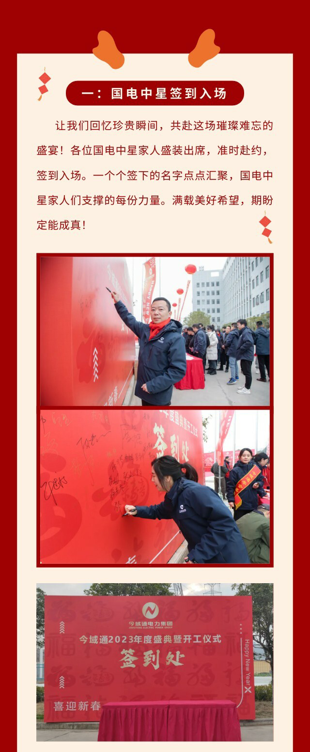 国电中星2023年度盛典